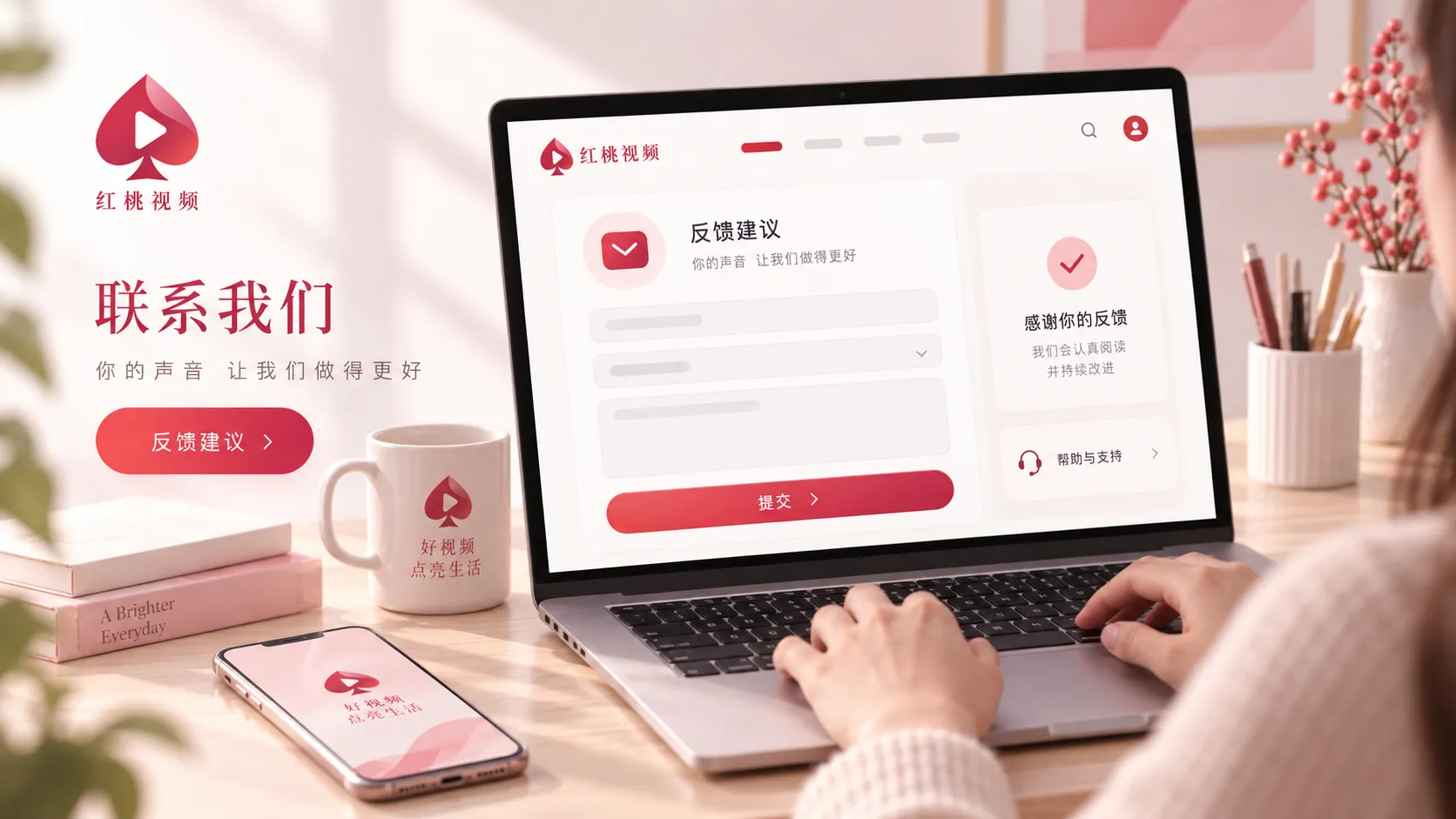 红桃视频访问问题联系与反馈说明
